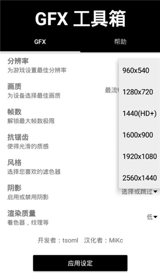 gfx工具箱截圖1