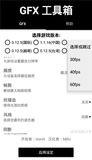 gfx工具箱截圖2