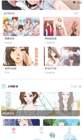 99漫畫截圖3