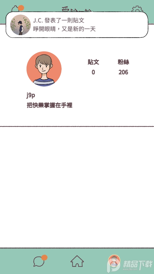 愛(ài)說(shuō)不說(shuō)截圖3