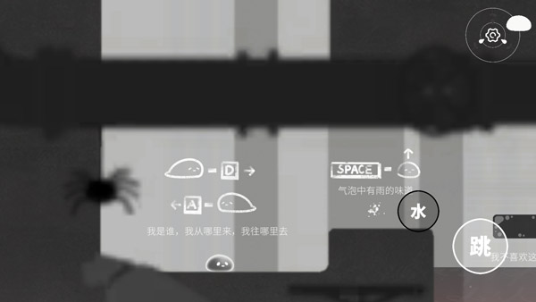 水相游戲截圖1