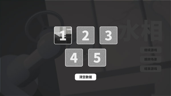 水相游戲截圖2