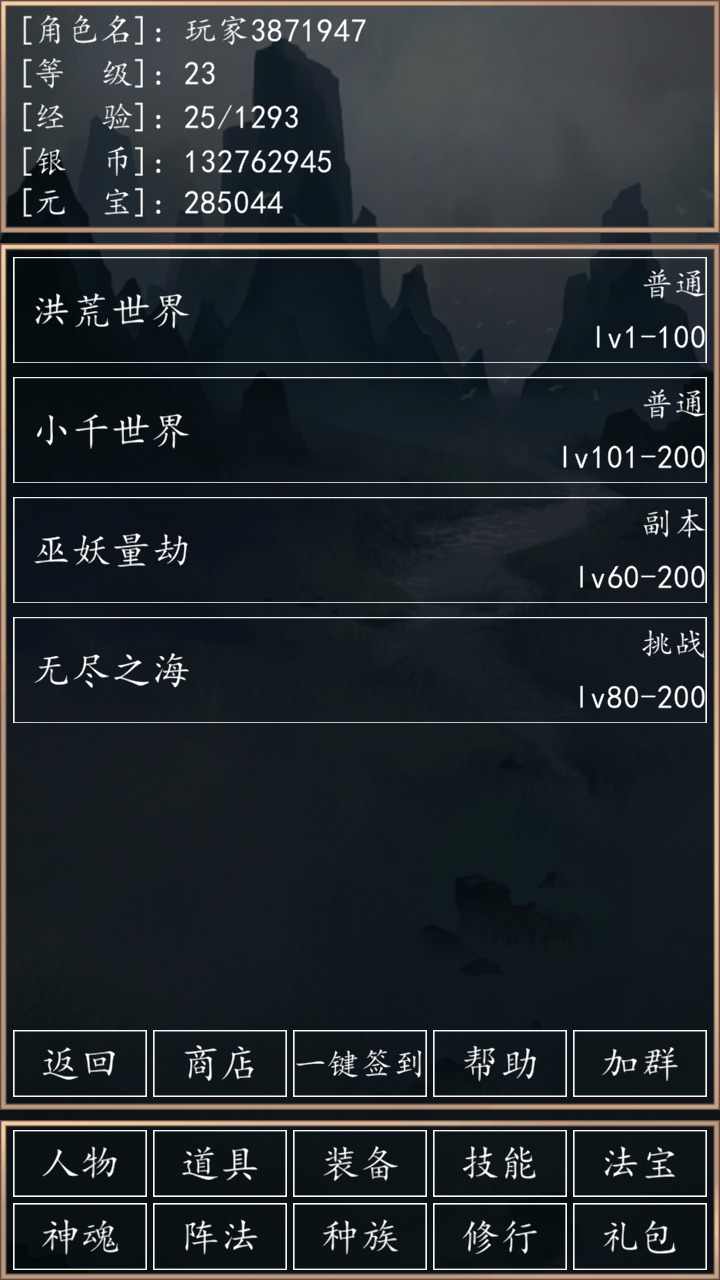 洪荒超級簽到系統截圖3