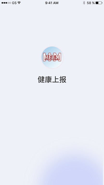 河南健康上報平臺截圖1