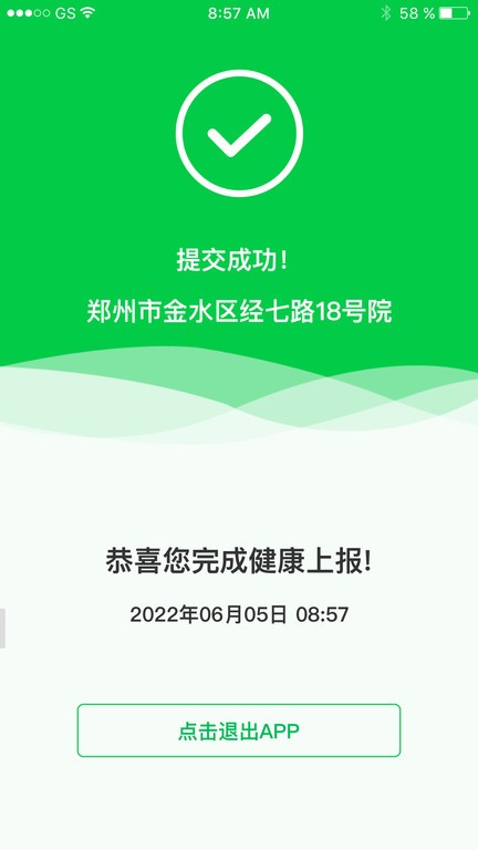 河南健康上報平臺截圖3
