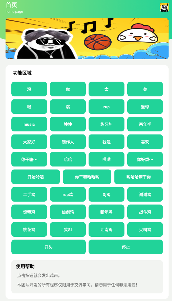 雞音盒截圖3