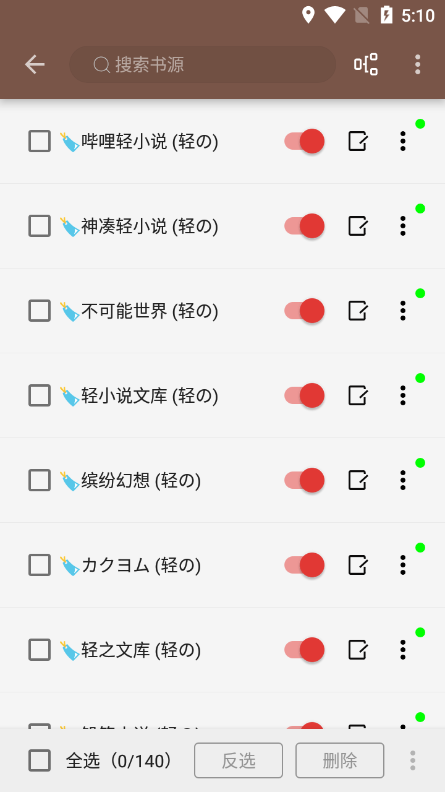 閱讀書源截圖3
