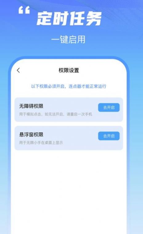 鯊魚連點器截圖1