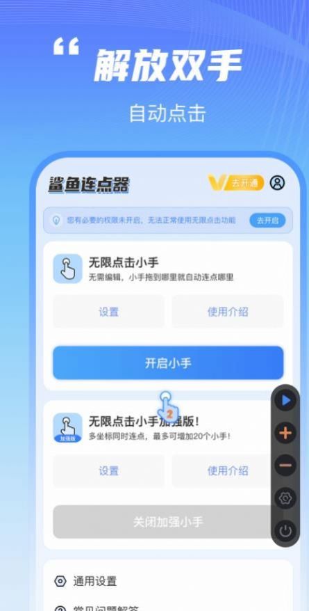 鯊魚連點器截圖2