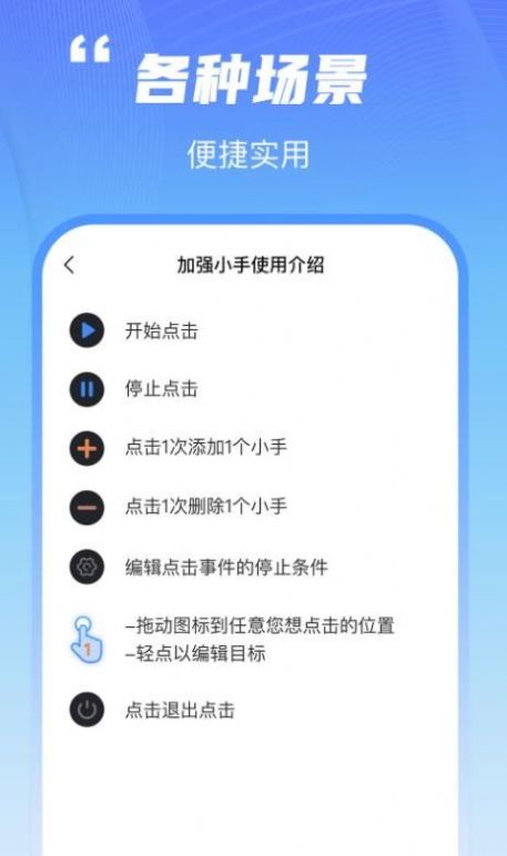 鯊魚連點器截圖3