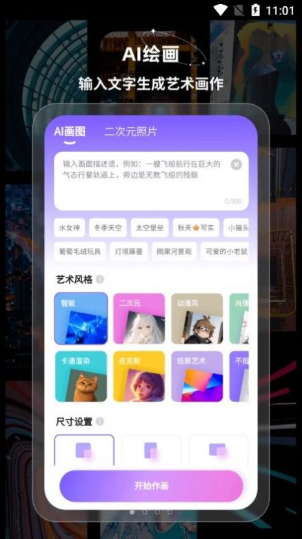幻境AI畫家截圖1