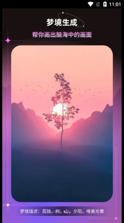 幻境AI畫家截圖2