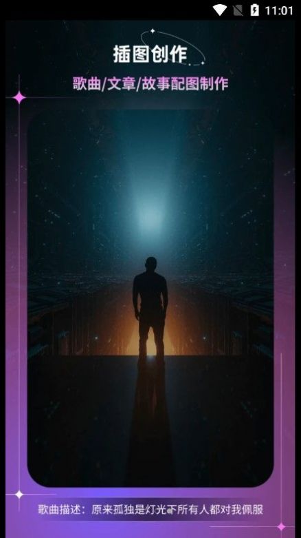 幻境AI畫家截圖3