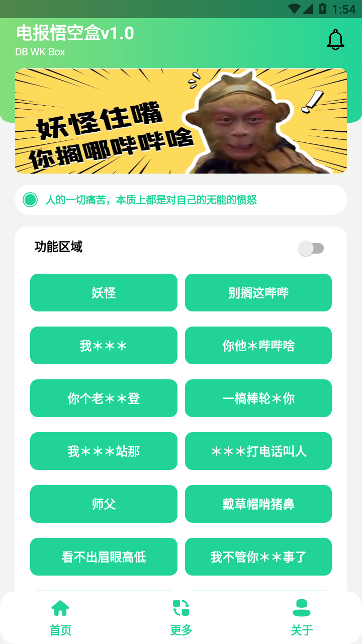 電報悟空盒截圖1
