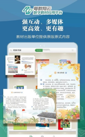 粵教翔云教育平臺截圖2