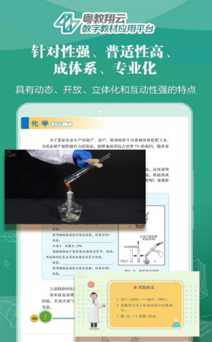 粵教翔云教育平臺截圖3