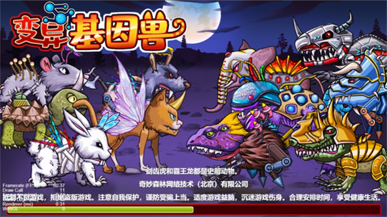 變異基因獸截圖3