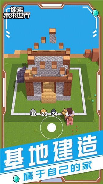 像素未來世界截圖2