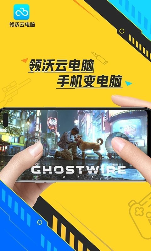 領(lǐng)沃云電腦截圖3