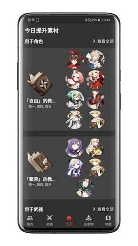 原神數據庫截圖3