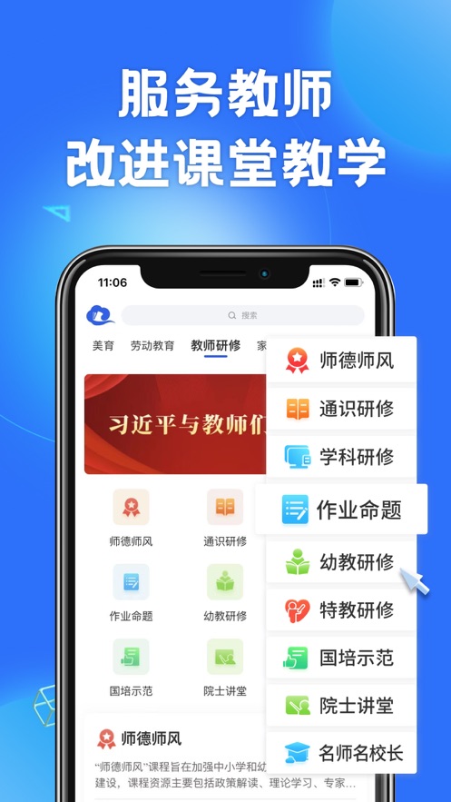 智慧中小學云平臺截圖1