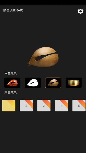 功德敲木魚截圖3