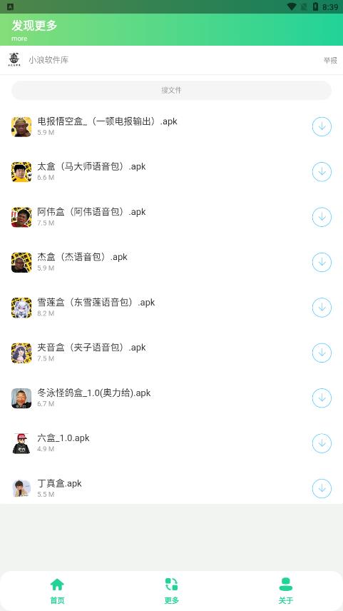 電.報悟空盒截圖1