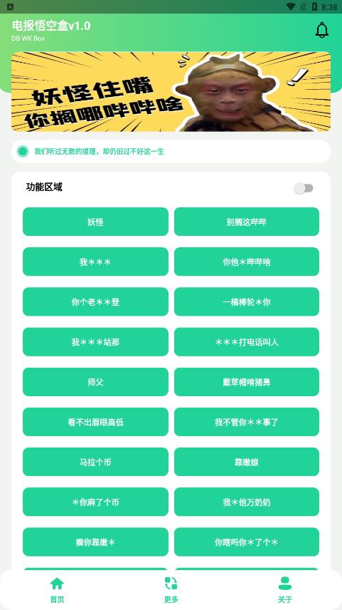 電.報悟空盒截圖3