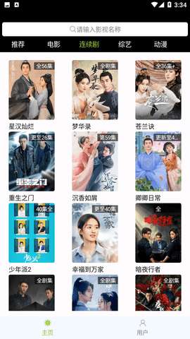 橙子日記追劇截圖2