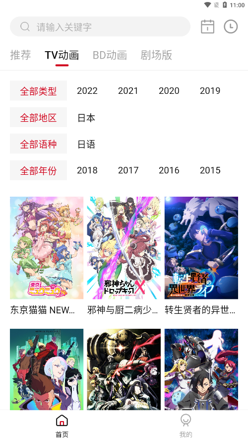 稀飯動漫截圖3