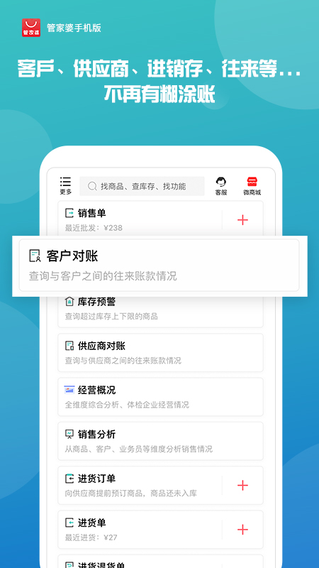 管家婆截圖3