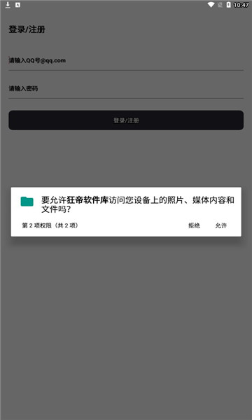 狂帝軟件庫截圖1
