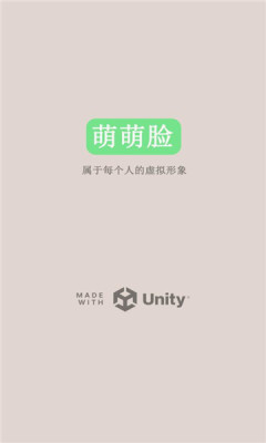 萌萌臉捏臉軟件截圖3