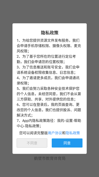 鶴云教app截圖3