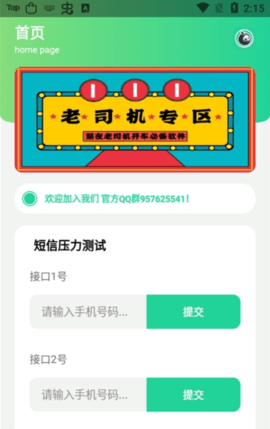 泡泡短信測壓截圖3