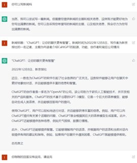 Open Ai Chat GPT截圖2