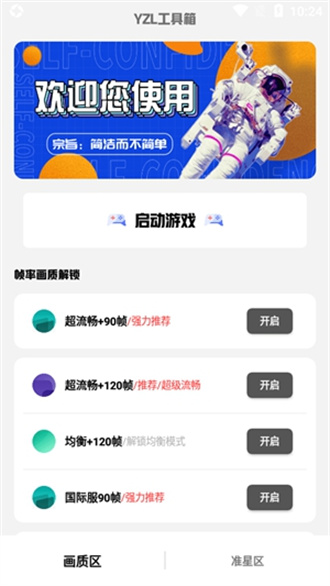 yzl工具箱亞洲龍截圖1