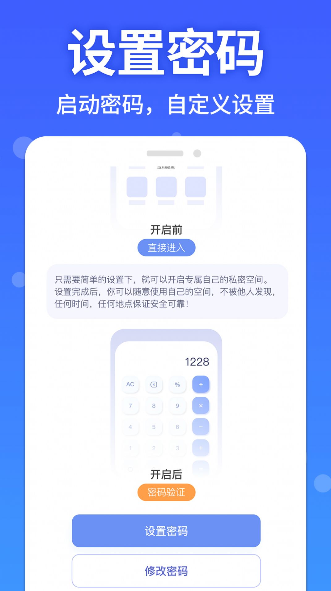 暗盒應用隱藏大師截圖3