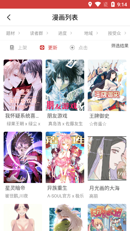 親親漫畫截圖2