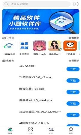 小酷動漫庫截圖2