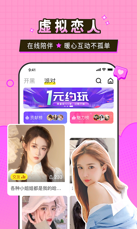 瓜皮約玩截圖3