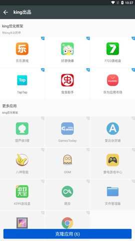 king優化框架截圖1