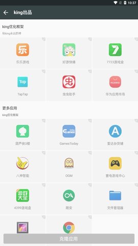 king優化框架截圖2