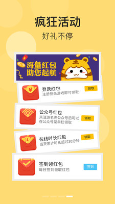 心機虎游戲盒子截圖3