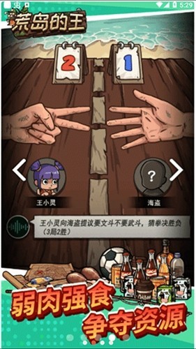 荒島的王錘錘截圖2