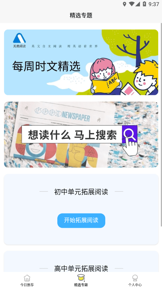 無類閱讀截圖2