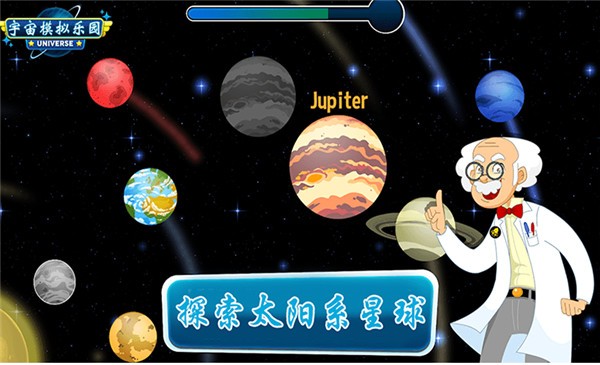 宇宙模擬樂園截圖1