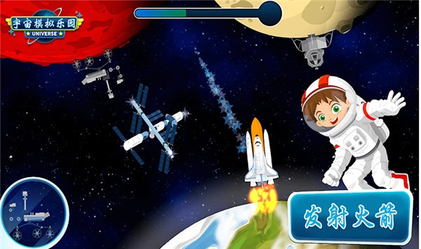 宇宙模擬樂園截圖2