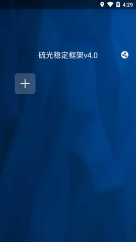 墜穩定框架截圖3