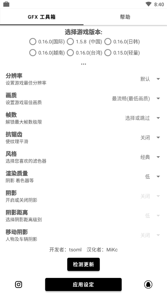 gm工具箱畫質助手截圖1